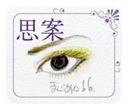 Lip & Eye Vol.2 sticker #1570990