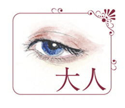 Lip & Eye Vol.2 sticker #1571004