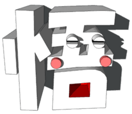 3-Dimensional Art Character of Kanji "2" sticker #1579591