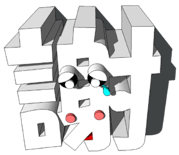 3-Dimensional Art Character of Kanji "2" sticker #1579606