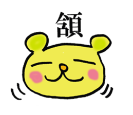 chinese character color-bear sticker #1580817