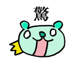 chinese character color-bear sticker #1580818