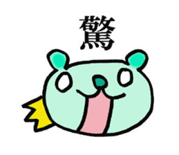 chinese character color-bear sticker #1580818