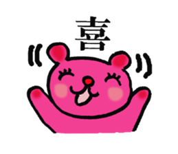 chinese character color-bear sticker #1580820