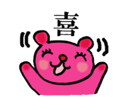 chinese character color-bear sticker #1580820
