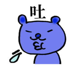chinese character color-bear sticker #1580834