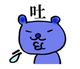 chinese character color-bear sticker #1580834