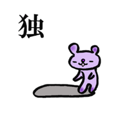 chinese character color-bear sticker #1580838
