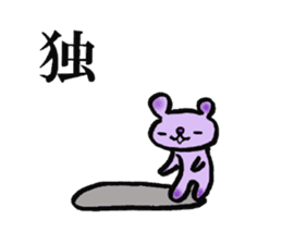 chinese character color-bear sticker #1580838