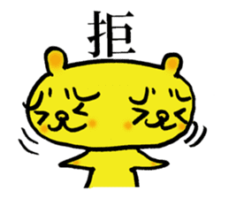 chinese character color-bear sticker #1580840
