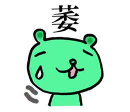 chinese character color-bear sticker #1580846