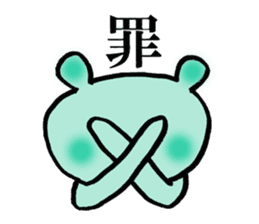 chinese character color-bear sticker #1580849