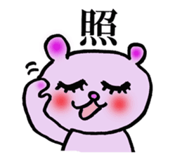 chinese character color-bear sticker #1580854