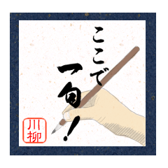 Sticker of japanese senryu