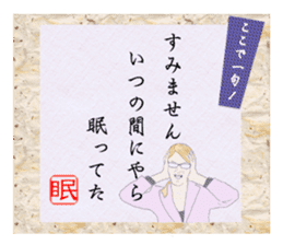 Sticker of japanese senryu sticker #1581052