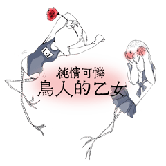 Pure and cute bird girl