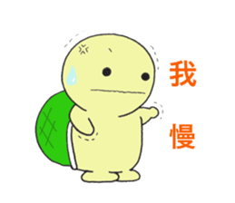 Little Kamekichi sticker #1599630