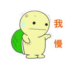 Little Kamekichi sticker #1599630