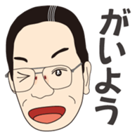 Bansyu dialect of Japanese sticker #1602946