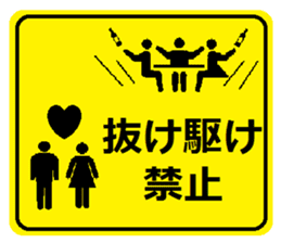 Party guide sign sticker #1614960