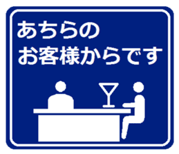 Party guide sign sticker #1614963