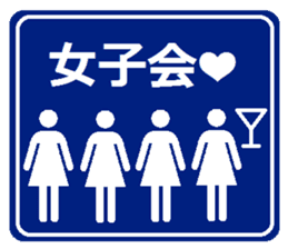 Party guide sign sticker #1614966