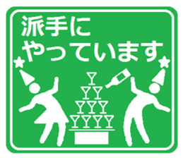 Party guide sign sticker #1614974