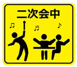 Party guide sign sticker #1614982