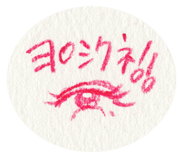 Lip & Eye Vol.4 sticker #1617999