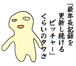 Likening to baseball sticker #1621505