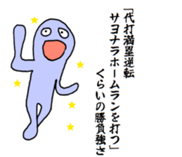 Likening to baseball sticker #1621507