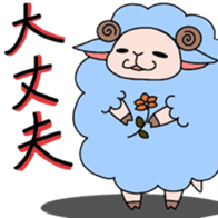 Fluffy sheep. sticker #1622738