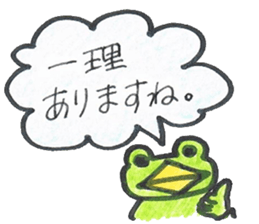 frog place KEROMIHI-AN politely sticker #1622861