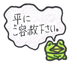 frog place KEROMIHI-AN politely sticker #1622862