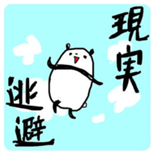 ROAR! PANDA-kun! 2 sticker #1627250