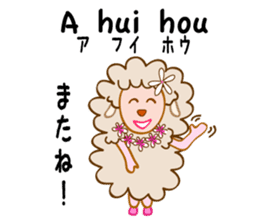Hawaiann Hula Sheep sticker #1638156