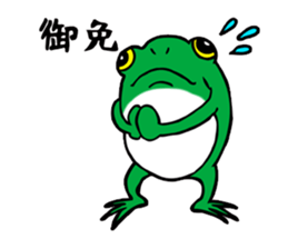 Japanese tree frog sticker #1649004