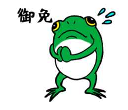 Japanese tree frog sticker #1649004