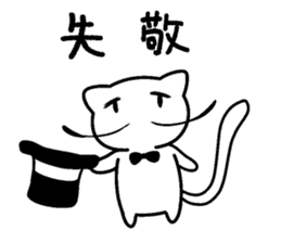 A Gentlemanly Cat sticker #1657232