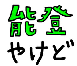 Ms.Sekiko' s Ishikawa dialect sticker sticker #1662462