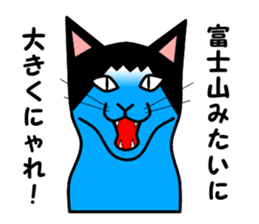 The great cat FUJIYAMA sticker #1667855