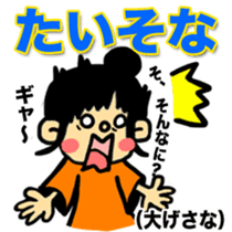 FUKUI DIALECT Stickers (vol.2) sticker #1669282