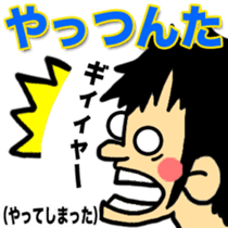 FUKUI DIALECT Stickers (vol.2) sticker #1669283