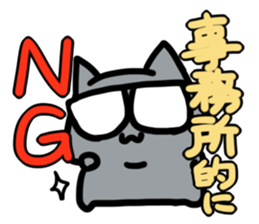 refuse an invitation black cat (thick) sticker #1669910