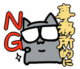 refuse an invitation black cat (thick) sticker #1669910