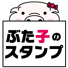 BUTAKOchan