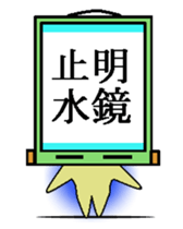 kakeziku san sticker #1685882