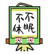 kakeziku san sticker #1685885