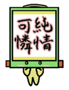 kakeziku san sticker #1685889