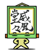 kakeziku san sticker #1685893